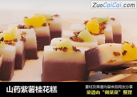 山药紫薯桂花糕