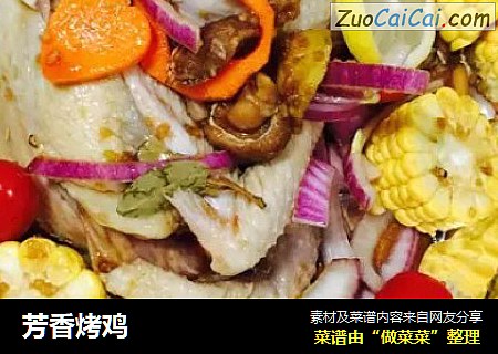 芳香烤鸡