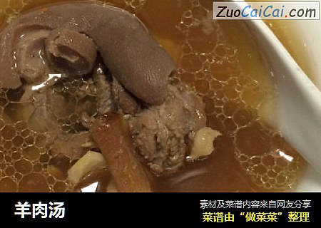 羊肉汤