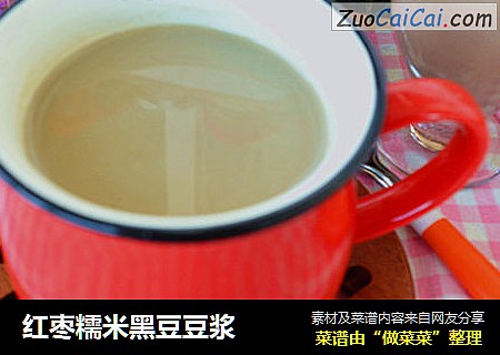 红枣糯米黑豆豆浆