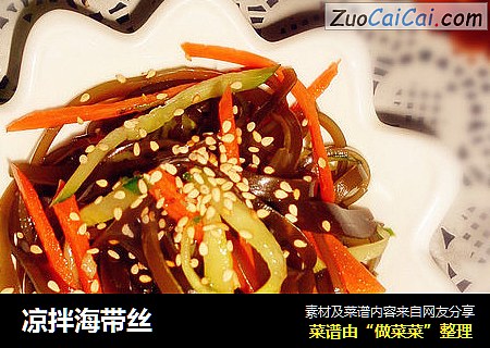 凉拌海带丝