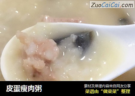 皮蛋瘦肉粥