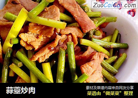 蒜薹炒肉