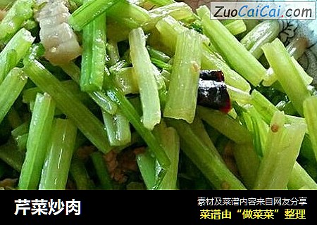 芹菜炒肉