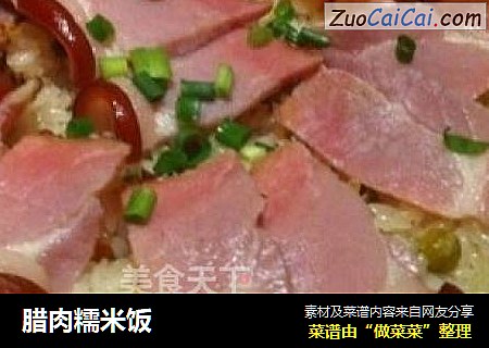 腊肉糯米饭