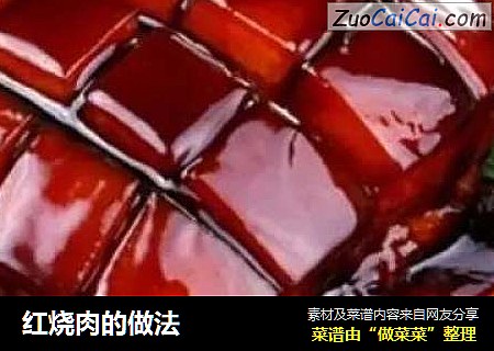 红烧肉的做法