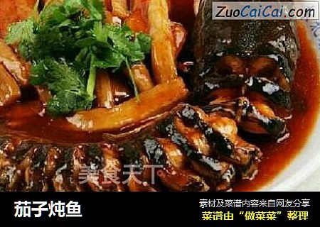 茄子炖鱼