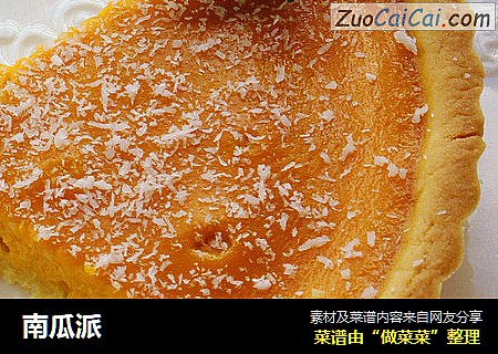 南瓜派