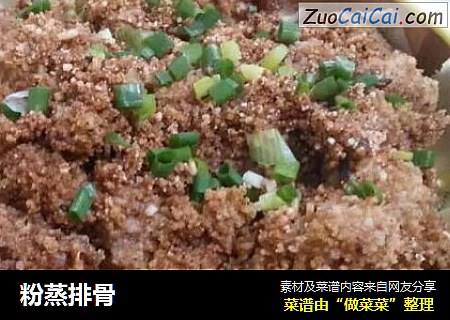粉蒸排骨