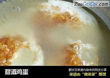 甜酒鸡蛋