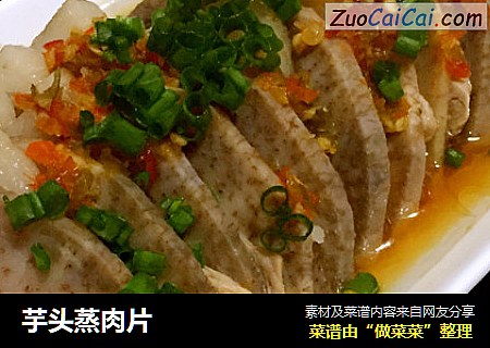 芋头蒸肉片