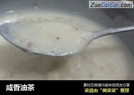 咸香油茶