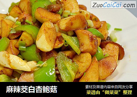 麻辣茭白杏鲍菇