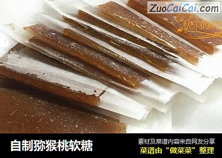 自制猕猴桃软糖