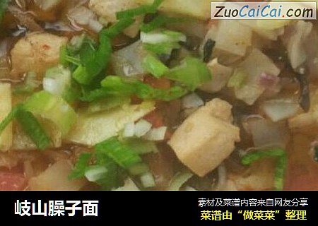 岐山臊子面