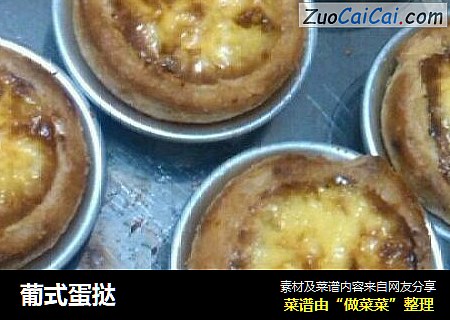 葡式蛋挞