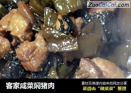 客家咸菜焖猪肉