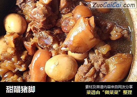 甜醋猪脚
