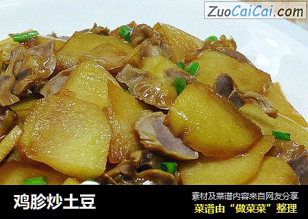 鸡胗炒土豆