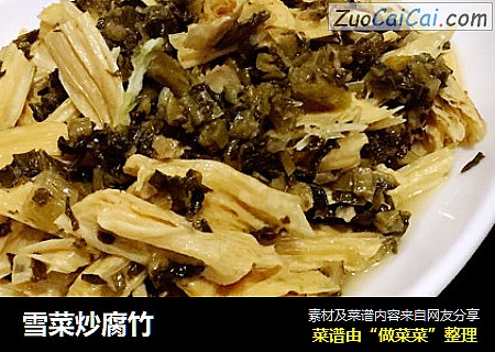 雪菜炒腐竹