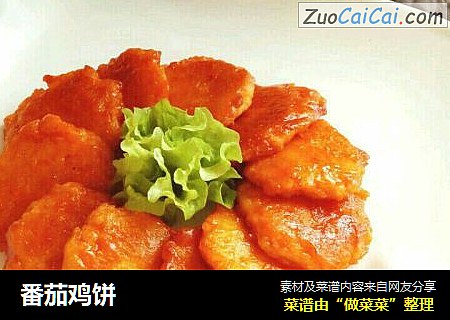 番茄鸡饼