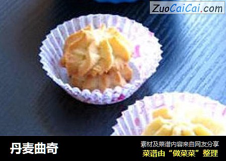 丹麦曲奇