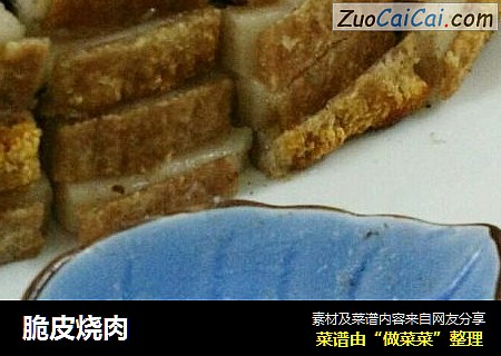 脆皮烧肉