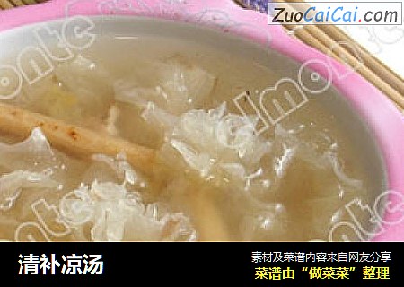 清补凉汤
