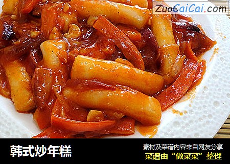 韩式炒年糕