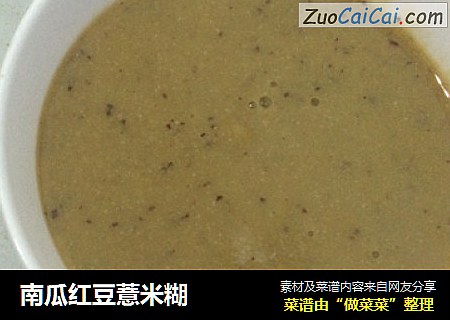 南瓜红豆薏米糊
