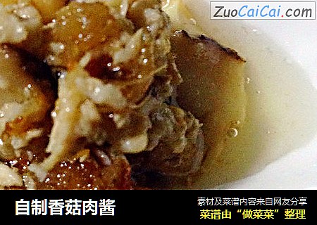 自制香菇肉酱