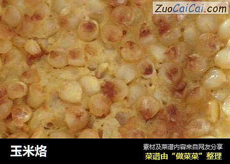 玉米烙