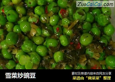 雪菜炒豌豆