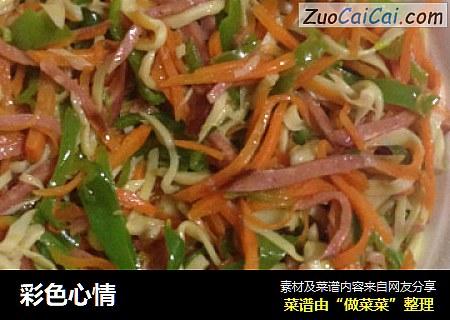 彩色心情
