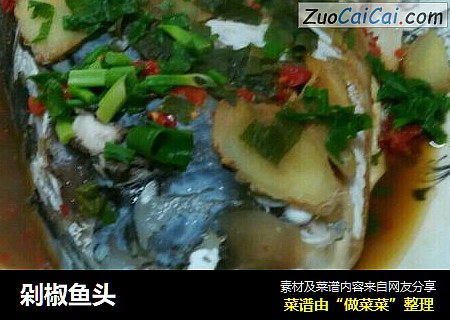 剁椒鱼头