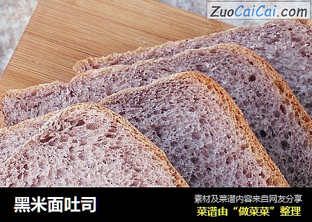 黑米面吐司