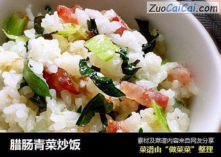 腊肠青菜炒饭