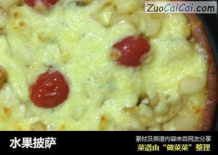 水果披萨