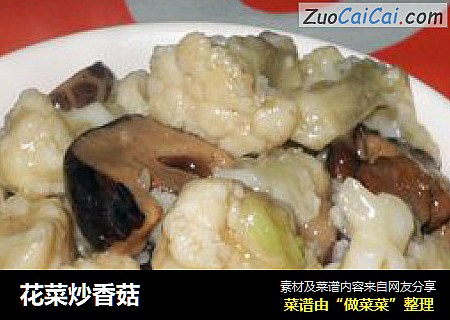 花菜炒香菇
