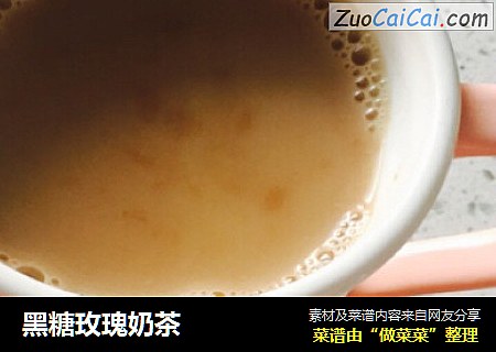 黑糖玫瑰奶茶