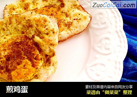 煎鸡蛋
