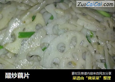 醋炒藕片
