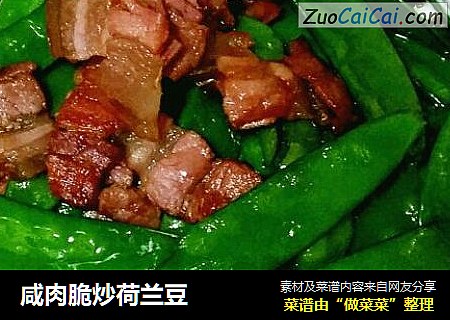 咸肉脆炒荷兰豆