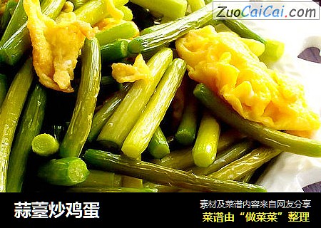 蒜薹炒鸡蛋