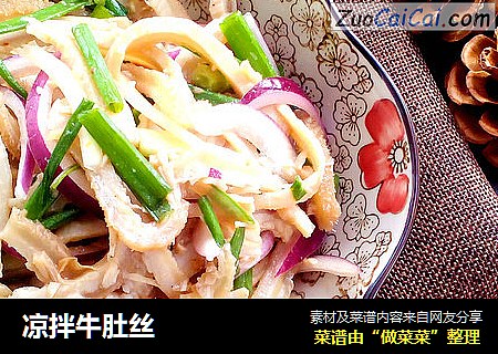 凉拌牛肚丝