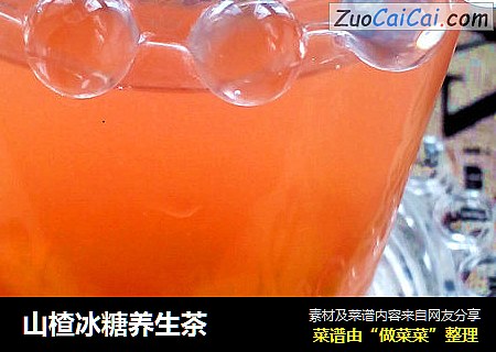 山楂冰糖养生茶