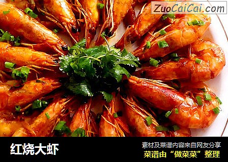红烧大虾
