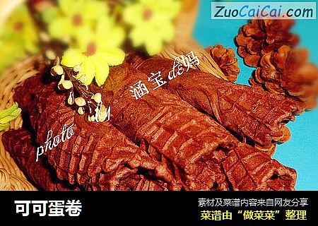可可蛋卷