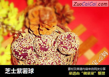 芝士紫薯球