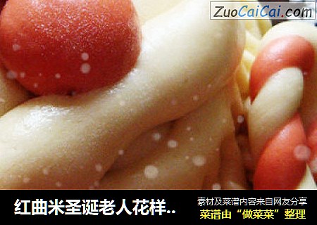 红曲米圣诞老人花样面食